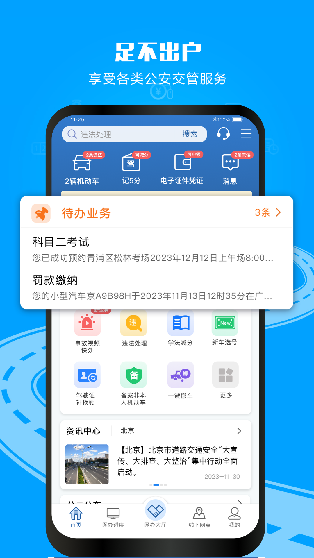 交管12123app V3.1.3截图4