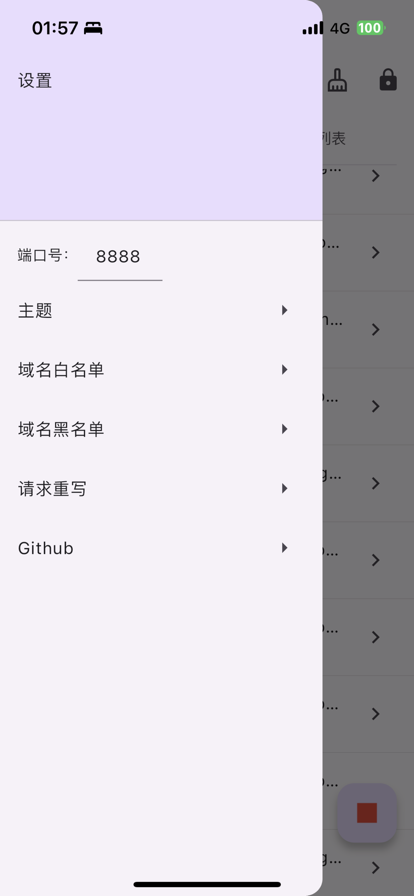 proxypin安卓版 V1.0.8截图5