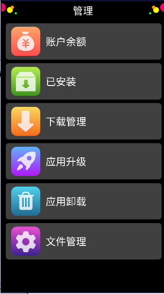 子腾市场 V4.0.8截图2