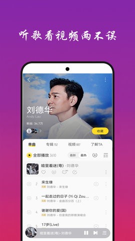 快听免费音乐大全 V9.0截图3