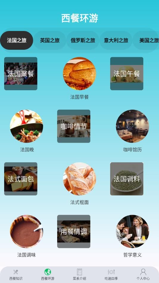 食在西餐 V1.0.0截图2