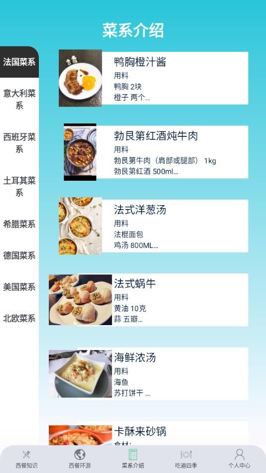 食在西餐 V1.0.0截图3