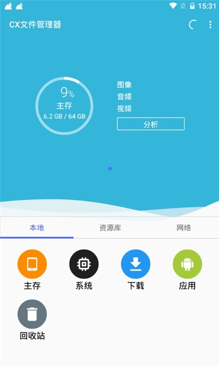 Cx文件管理器专业版 V2.0.3截图2