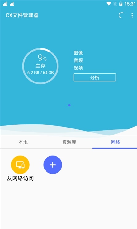 Cx文件管理器专业版 V2.0.3截图3