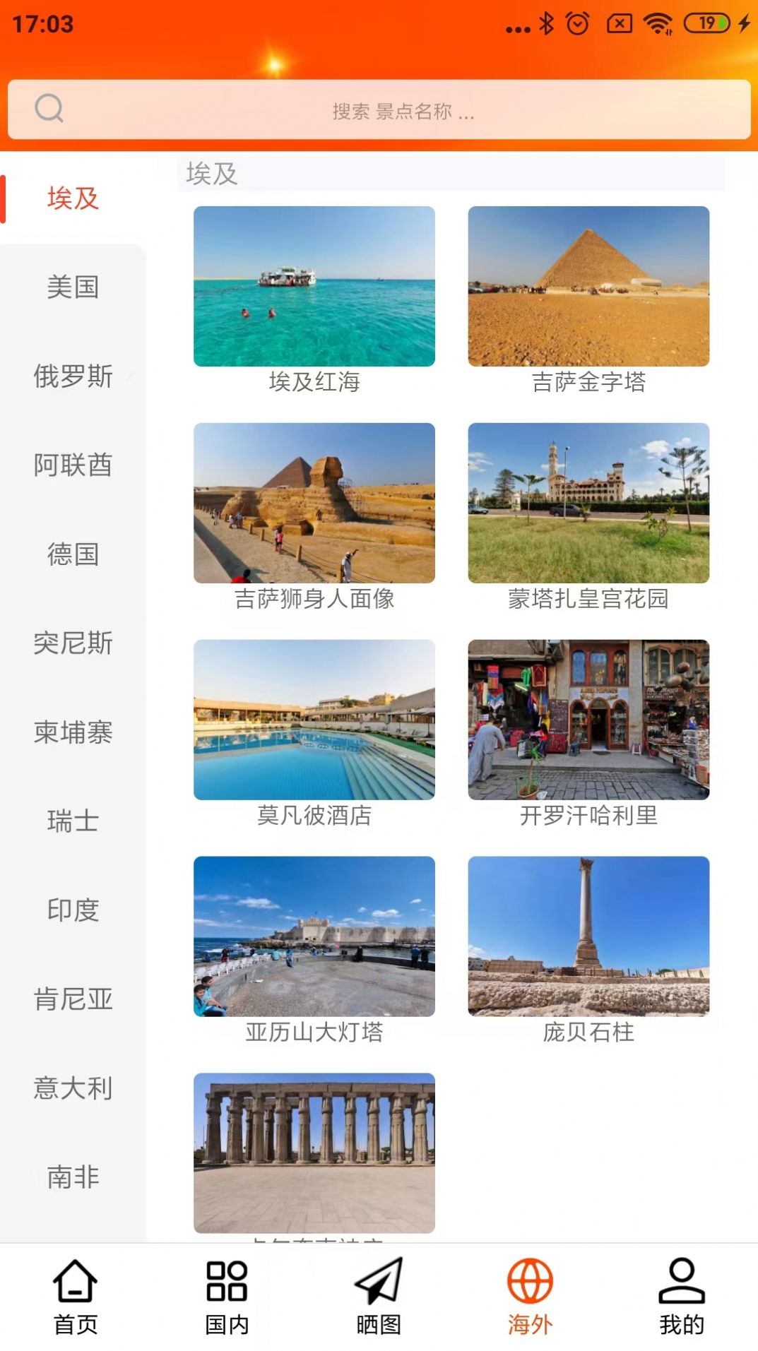 一键旅游 V1.1.2截图1