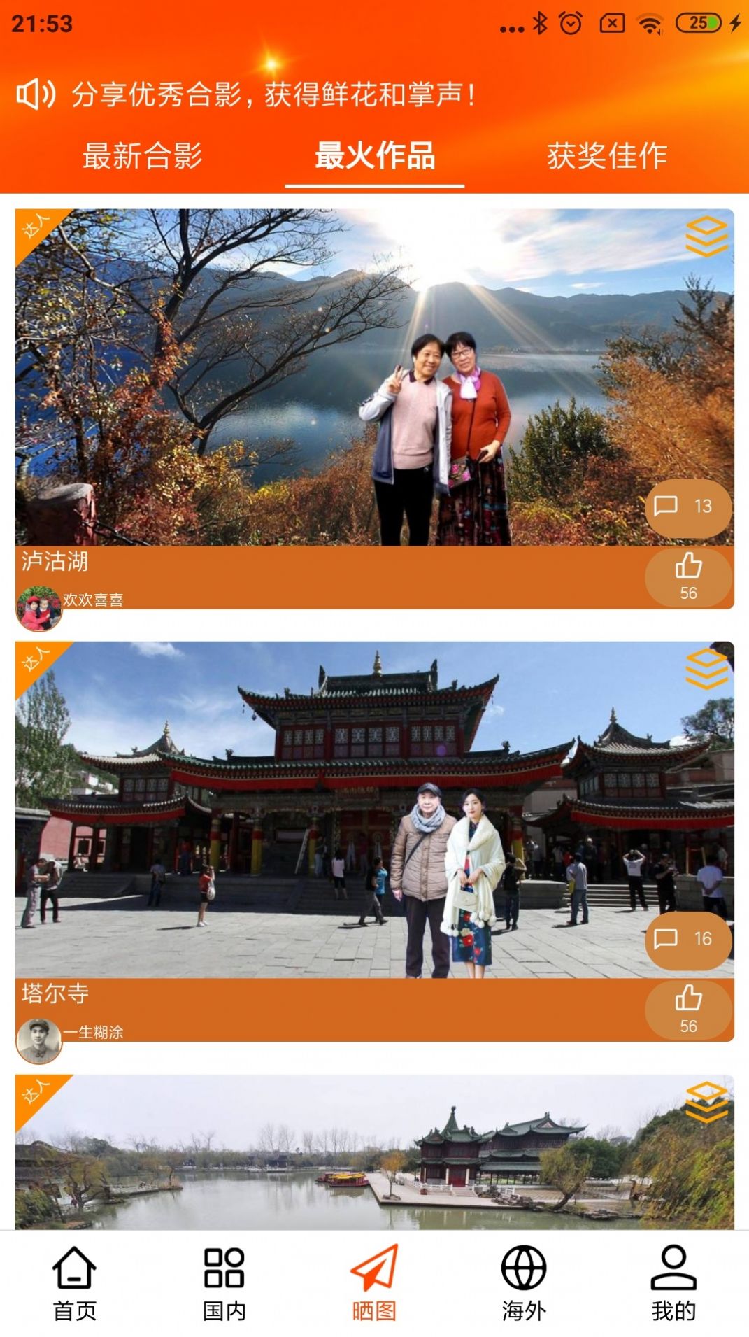 一键旅游 V1.1.2截图2