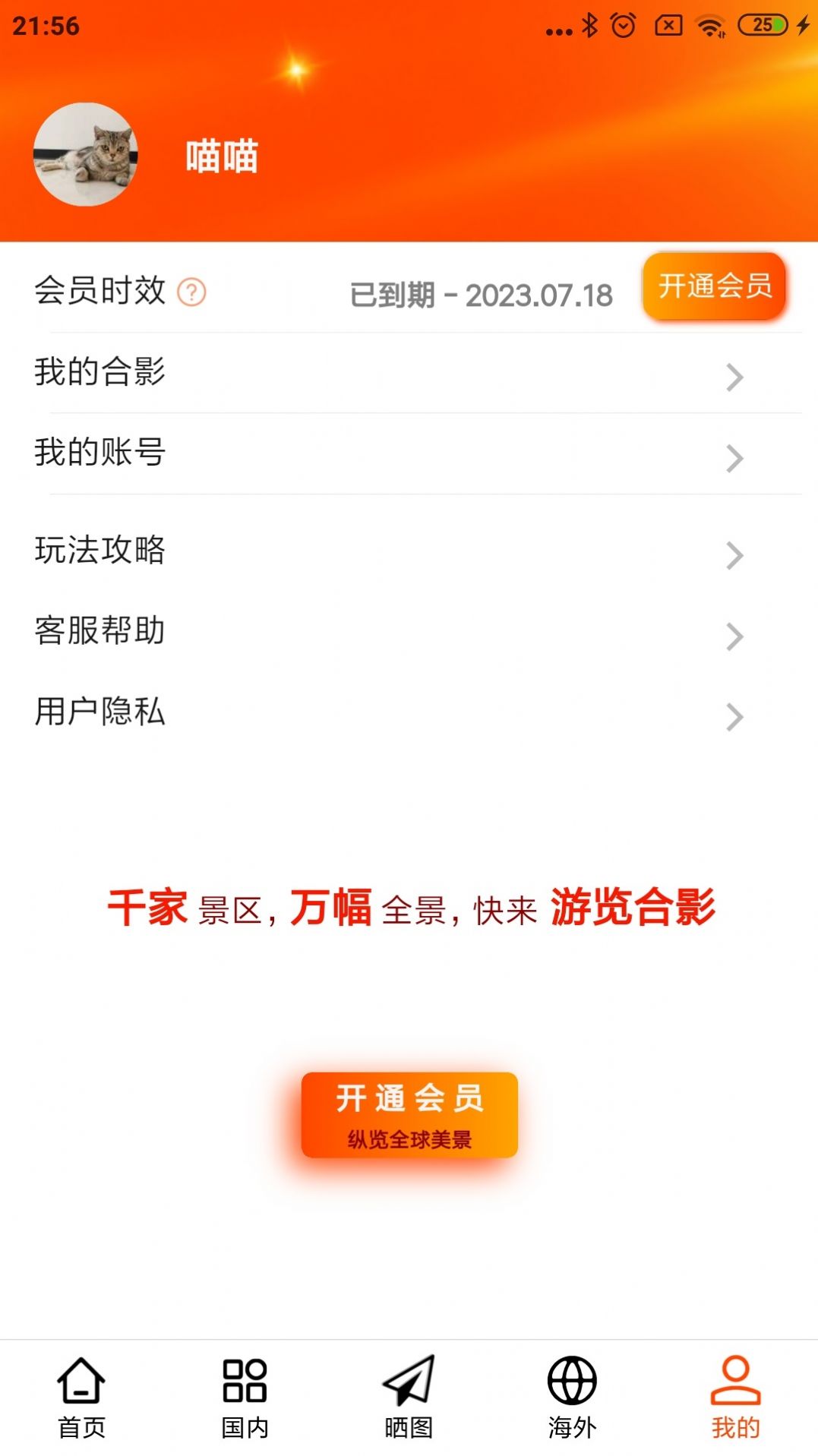 一键旅游 V1.1.2截图3