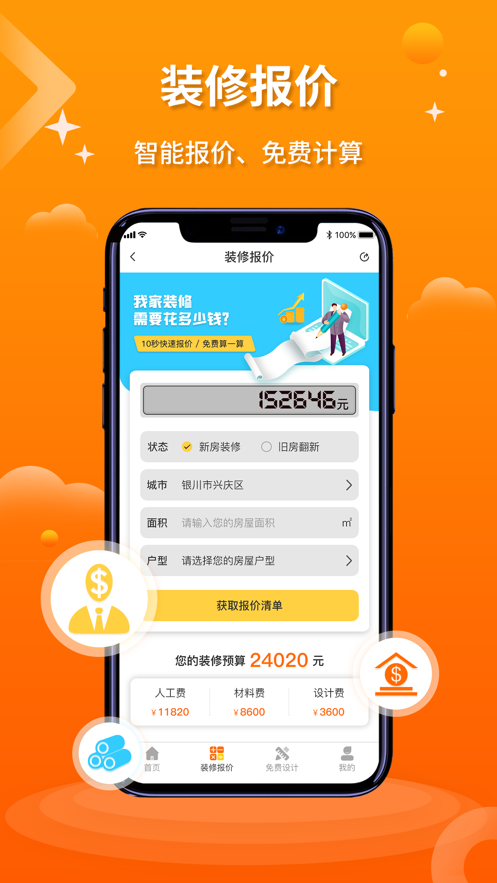 好家装v1.1.0 V1.1.8截图3