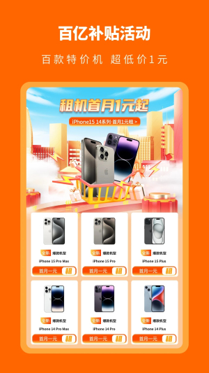 淘租机 V1.0.2截图1