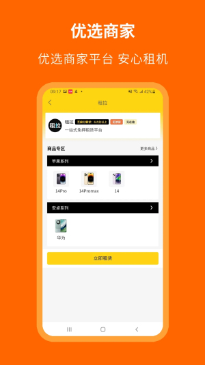 淘租机 V1.0.2截图2