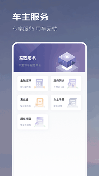 长安深蓝 V1.6.23截图3