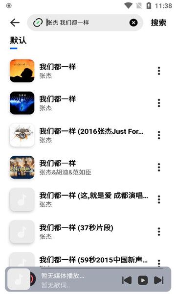 音悦适配 V3.0截图2