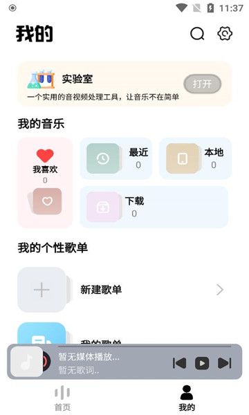 音悦适配 V3.0截图3