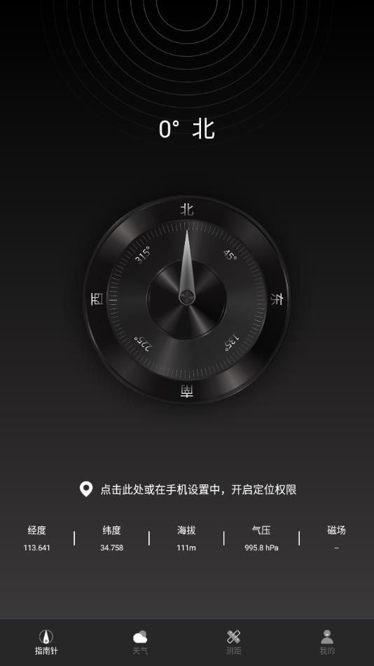 掌上海拔测量仪 V3.0.0截图2