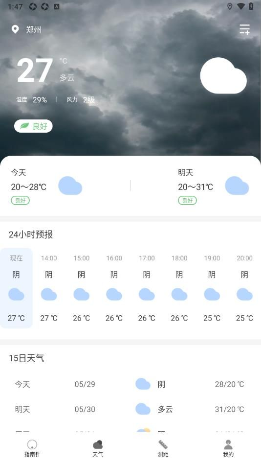 掌上海拔测量仪 V3.0.0截图3