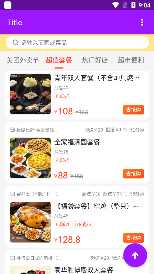 美团红包助手v1.7.3去广告版 V1.9.7截图1