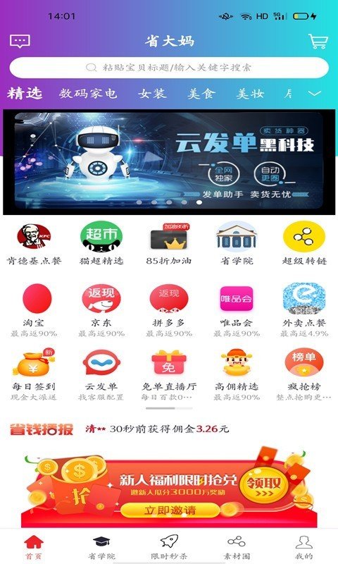 省大妈 V7.0.22截图2
