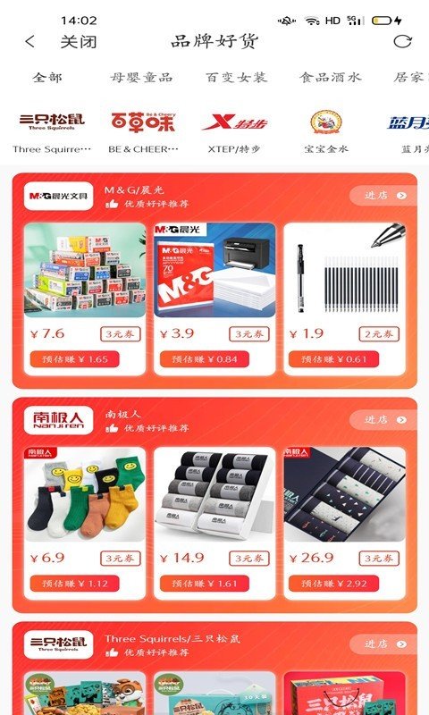 省大妈 V7.0.22截图3