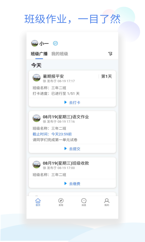 班级小管家app V2.10.13截图4