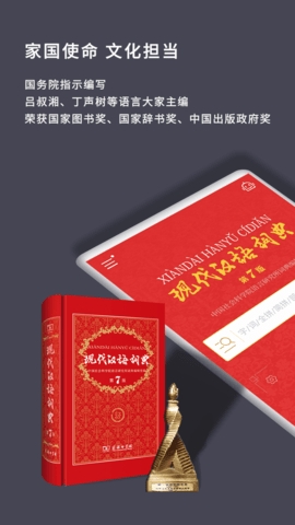 现代汉语词典 V2.0.18截图1