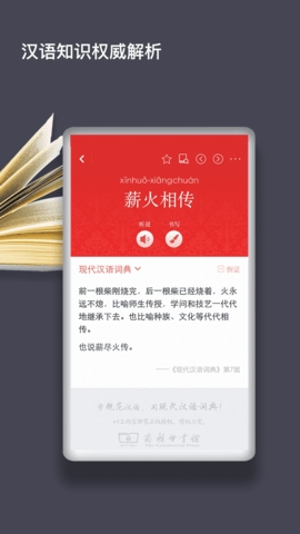 现代汉语词典 V2.0.18截图3