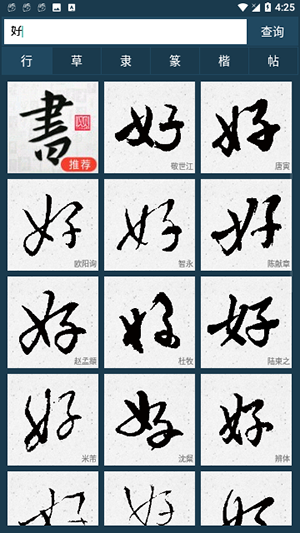 书法大字典app安卓版 V1.6截图1