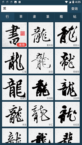 书法大字典app安卓版 V1.6截图4