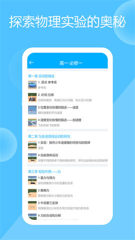 高中物理 V2.6.0截图2