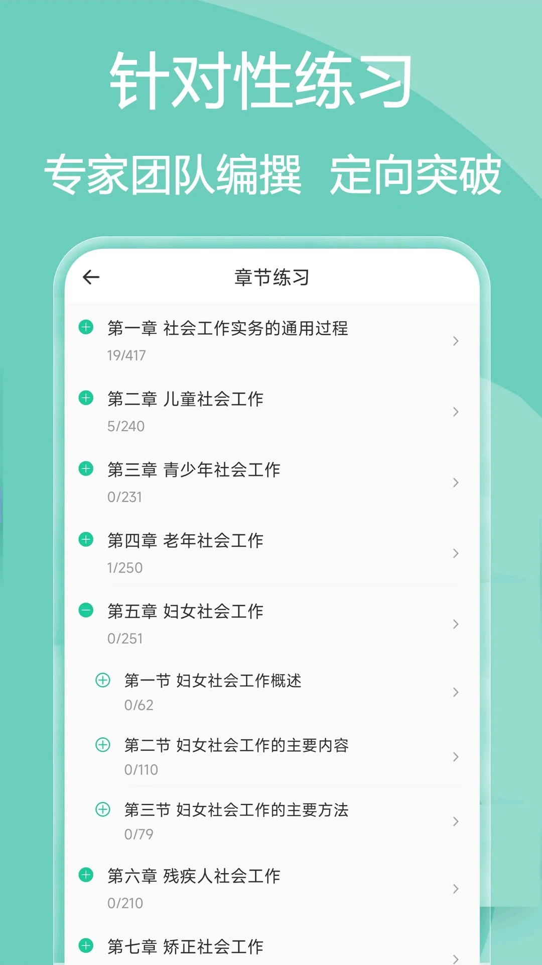 社会工作者疯狂题库 V2.0.0截图2