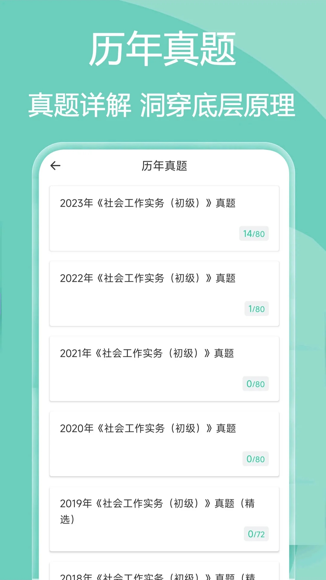 社会工作者疯狂题库 V2.0.0截图3