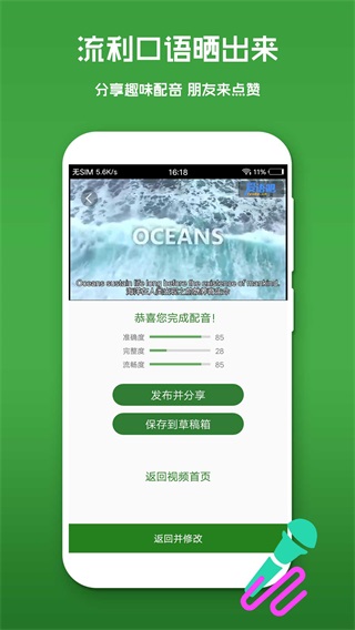 英语口语秀app V6.3.0截图2