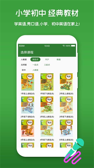 英语口语秀app V6.3.0截图3