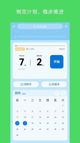 词群记安卓版 V1.0.0截图1