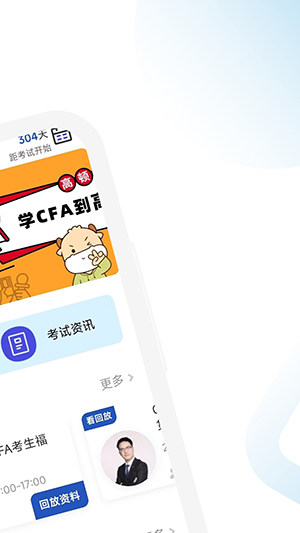 CFA考试学霸社 V2.0.9截图1