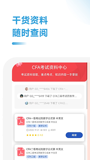 CFA考试学霸社 V2.0.9截图3
