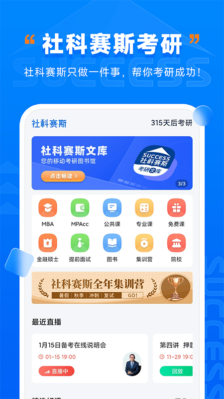 社科赛斯考研 V2.0.6截图1