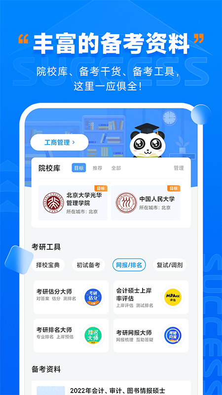 社科赛斯考研 V2.0.6截图3