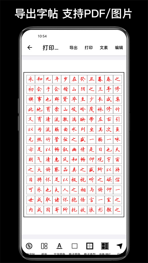 练字大师app免费版 V4.9.4截图2
