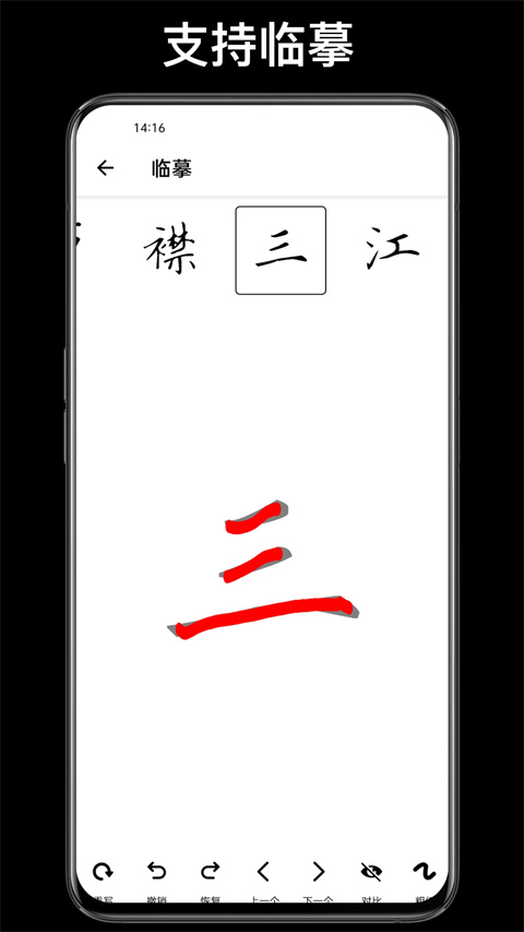 练字大师app免费版 V4.9.4截图4