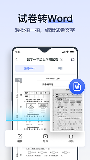 拍试卷去笔迹 V2.0.2.0截图1