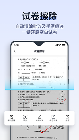 拍试卷去笔迹 V2.0.2.0截图4