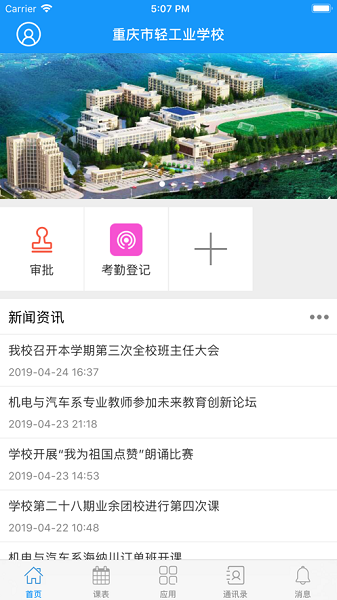重庆轻工校 V1.0.80截图1