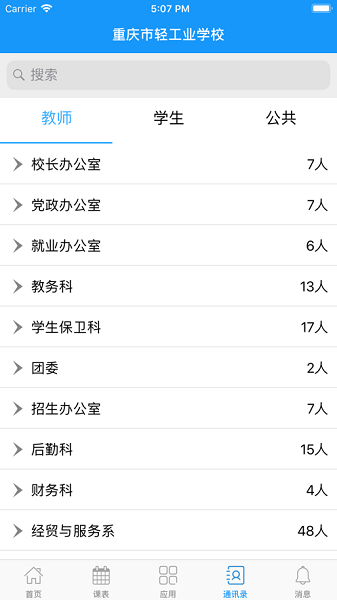 重庆轻工校 V1.0.80截图3