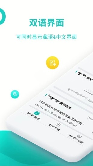 藏英翻译 V6.2.2截图1