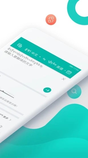 藏英翻译 V6.2.2截图2
