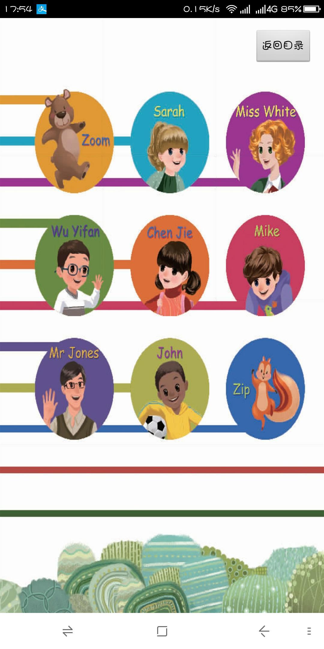 人教英语点读软件 V1.3.9截图3