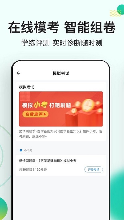 医学基础知识练题狗 V3.0.0.3截图1