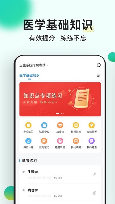 医学基础知识练题狗 V3.0.0.3截图2