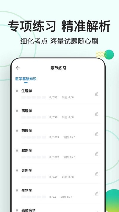 医学基础知识练题狗 V3.0.0.3截图3