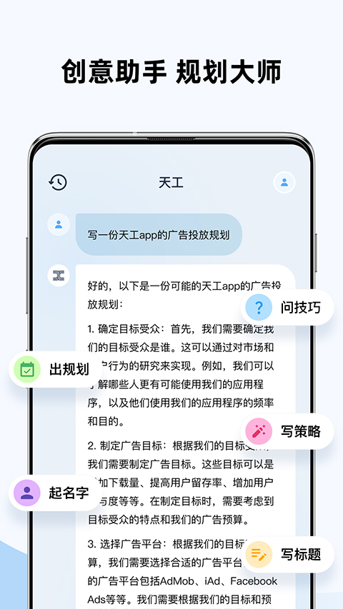 天工 V2.1.9截图1